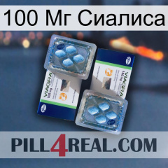 100 Мг Сиалиса viagra5